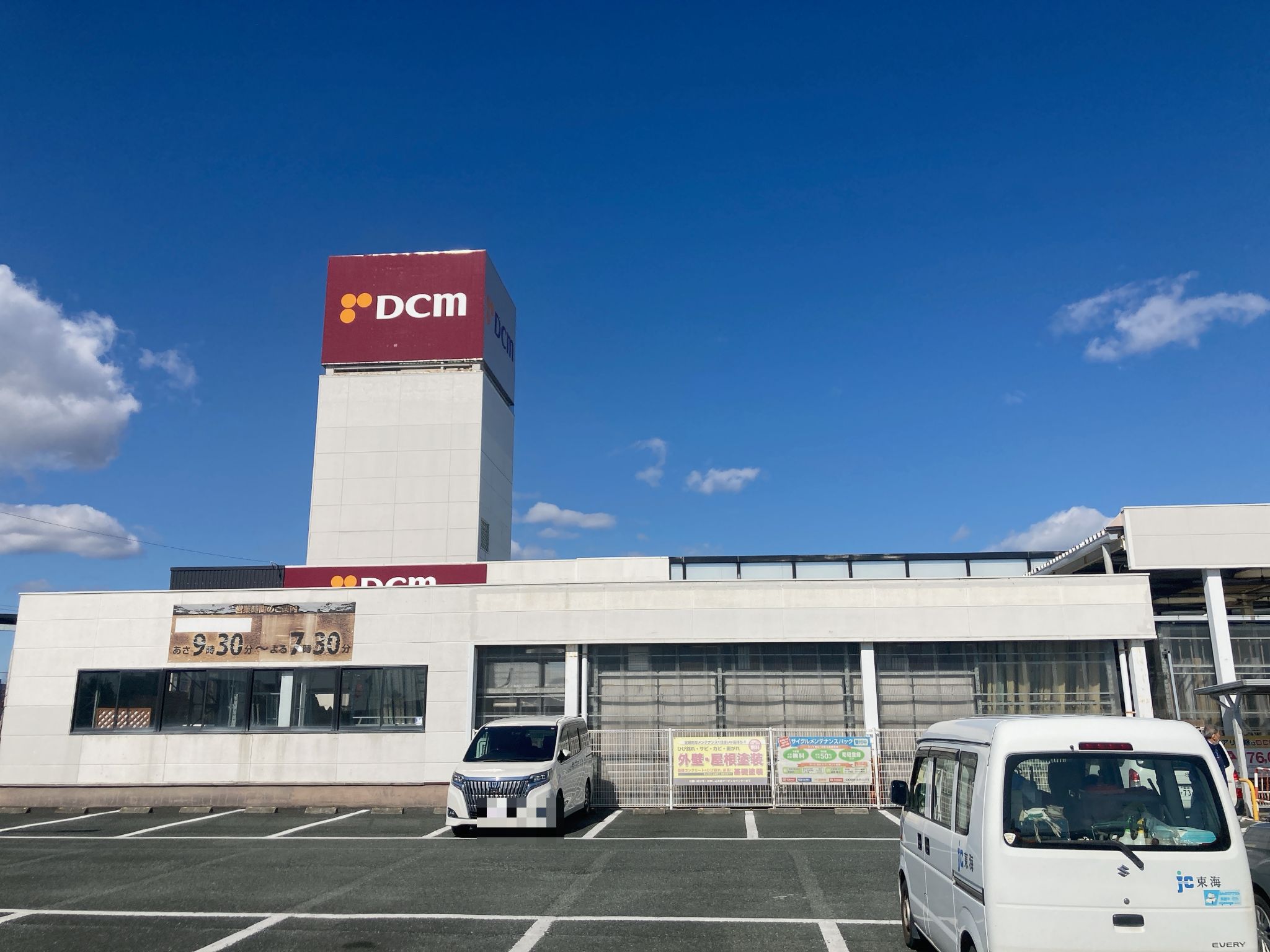 DCM浜松インター店